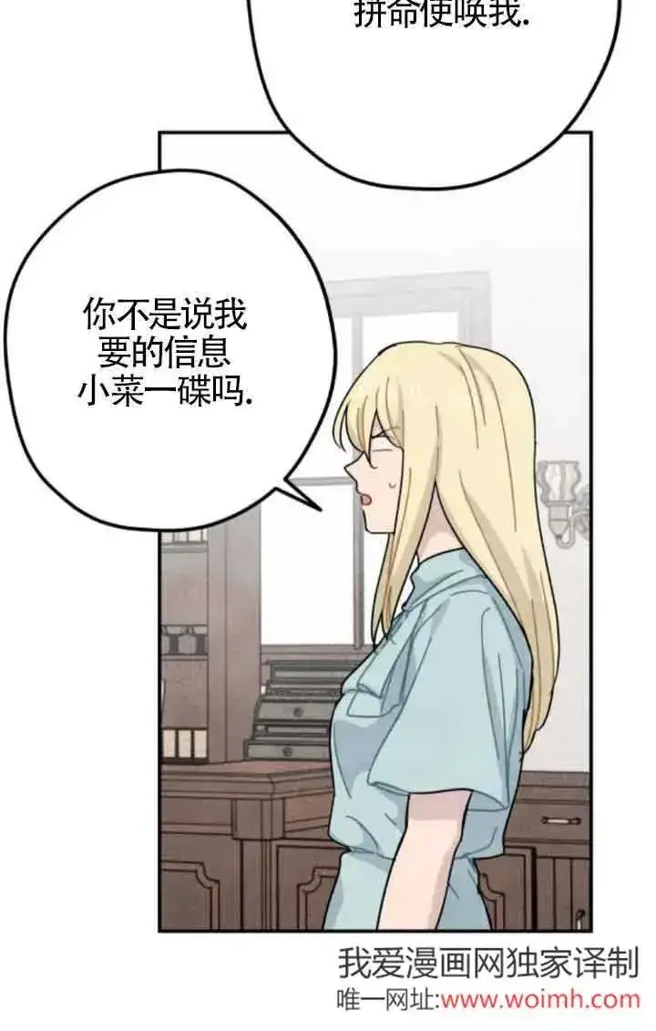 《灵药魔女》第74话图20