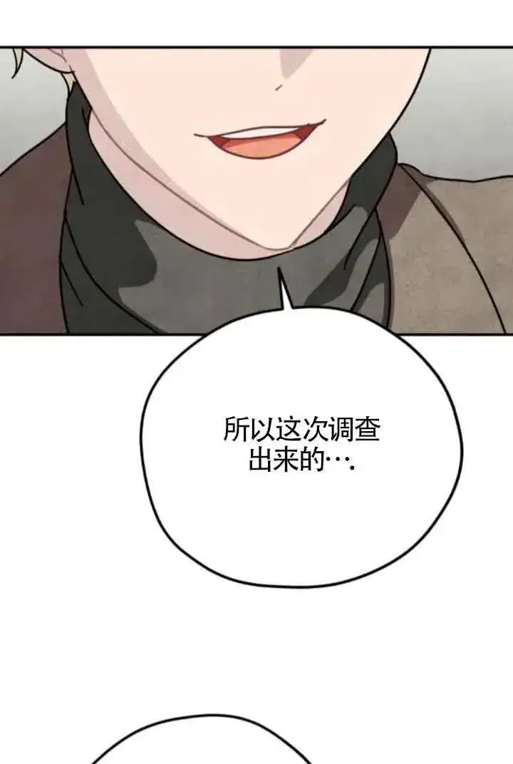 《灵药魔女》第74话图21
