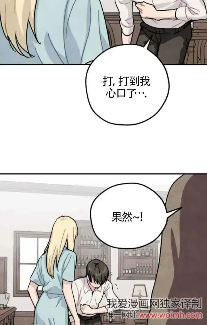 《灵药魔女》第74话图3