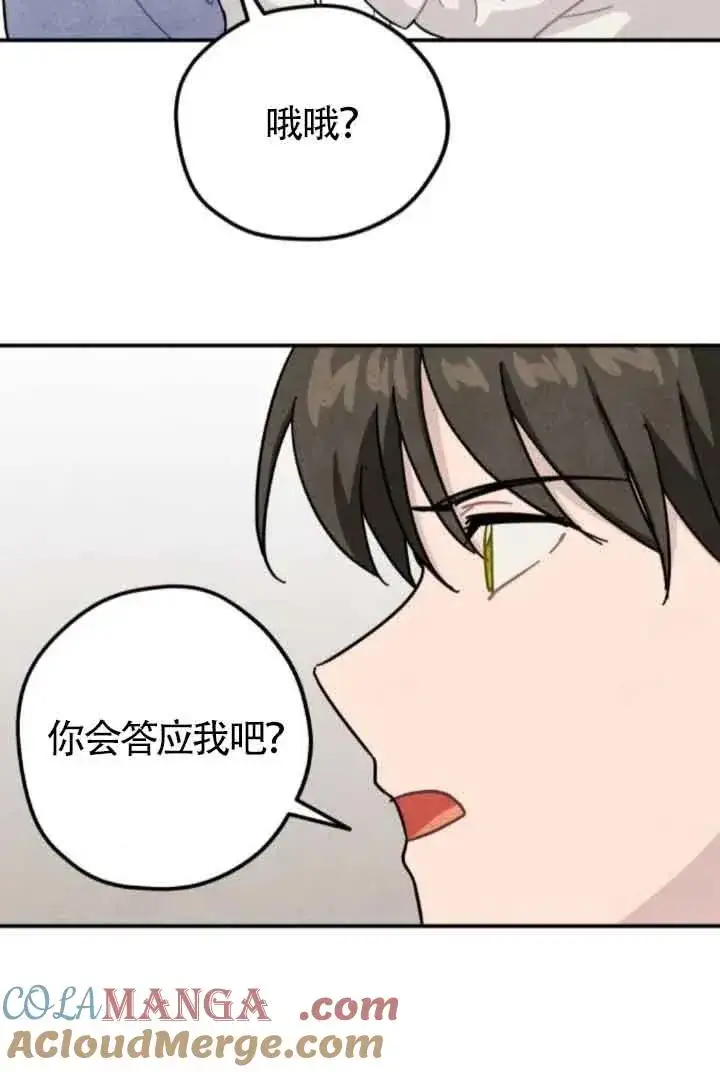 《灵药魔女》第74话图31