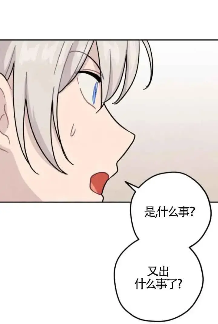 《灵药魔女》第74话图32