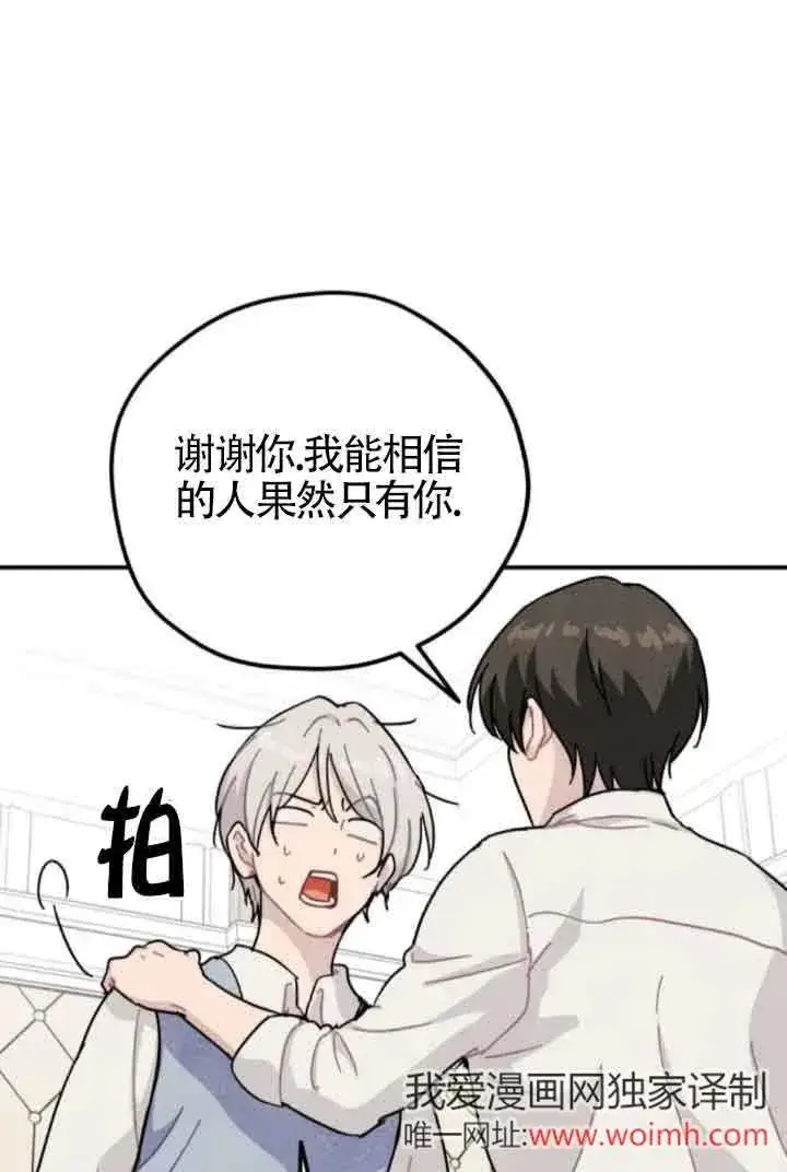 《灵药魔女》第74话图33