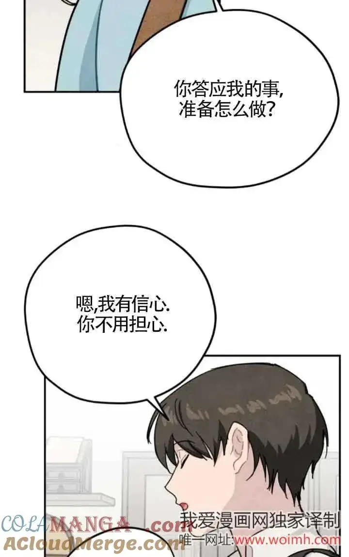 《灵药魔女》第74话图43