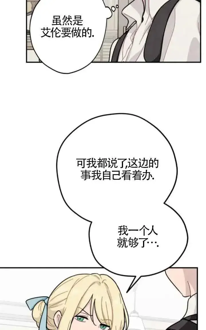 《灵药魔女》第74话图44