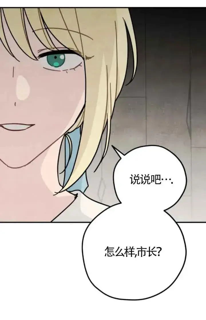 《灵药魔女》第74话图65
