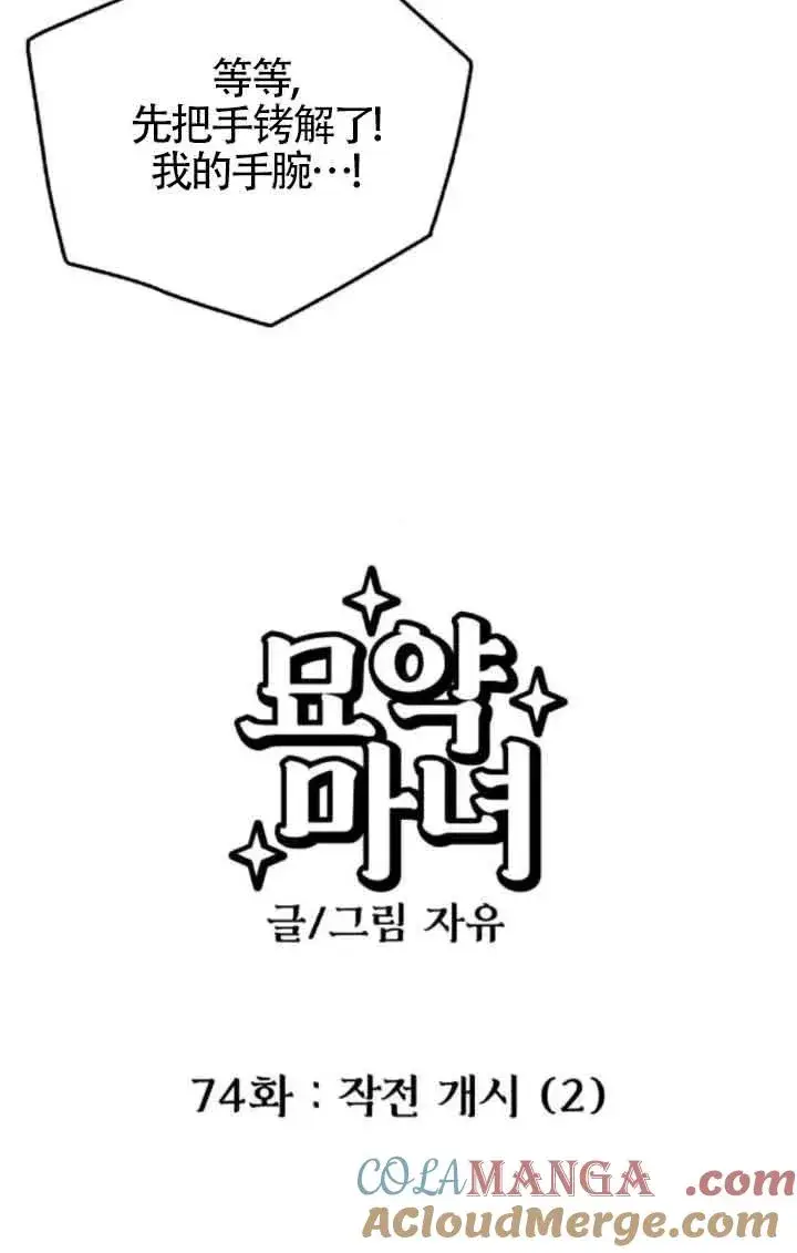 《灵药魔女》第74话图7