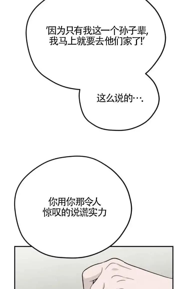 《灵药魔女》第75话图14