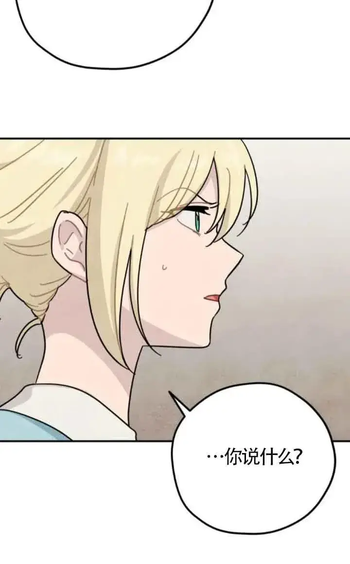 《灵药魔女》第75话图20