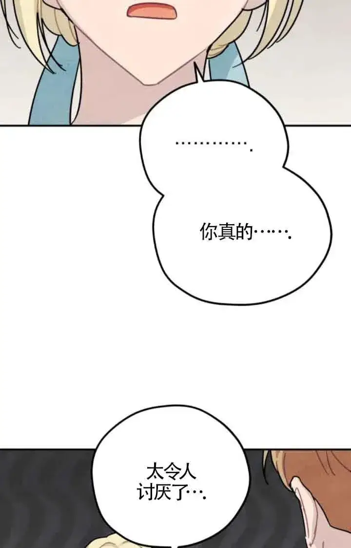 《灵药魔女》第75话图27