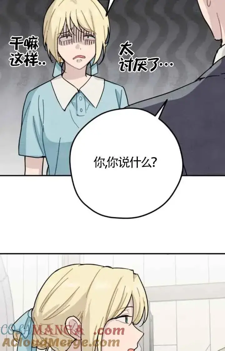 《灵药魔女》第75话图28