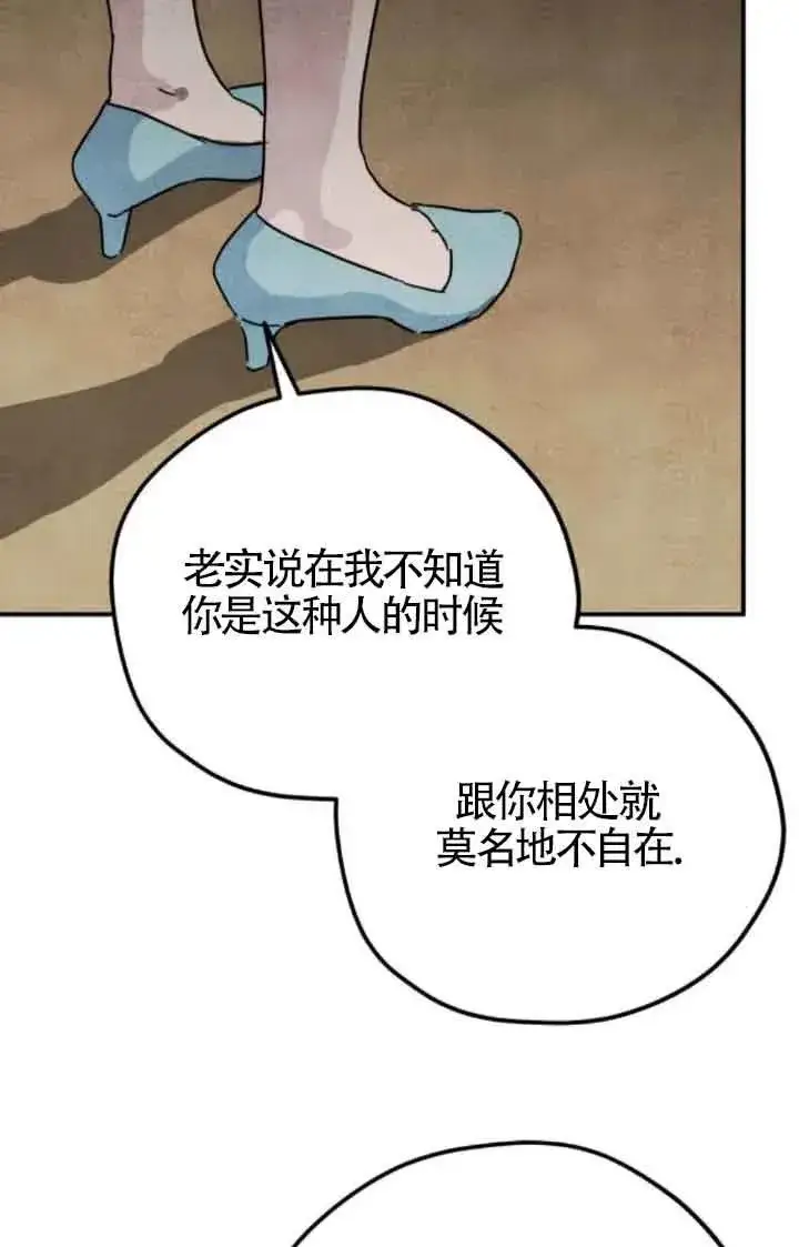 《灵药魔女》第75话图30
