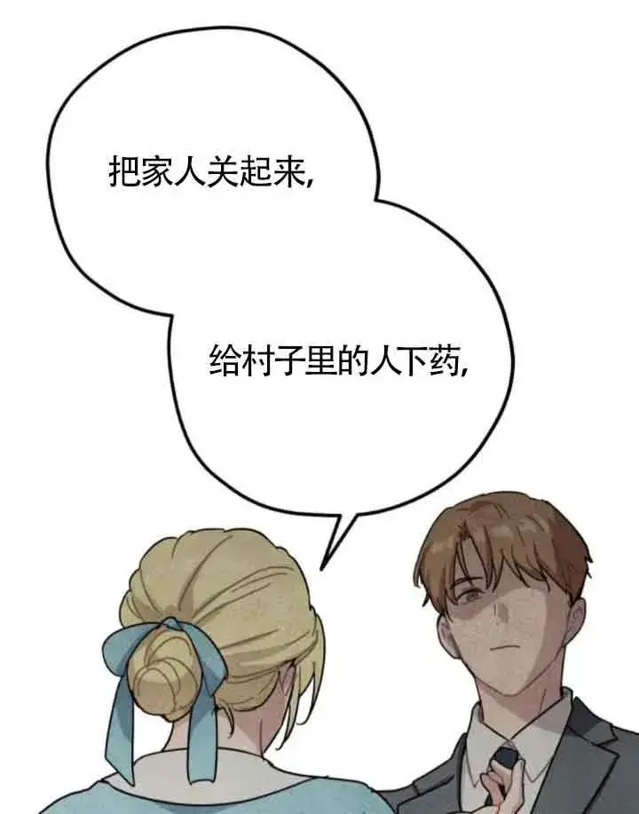 《灵药魔女》第75话图41