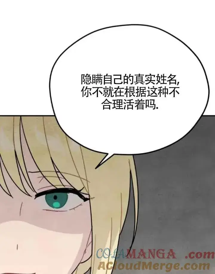 《灵药魔女》第75话图43