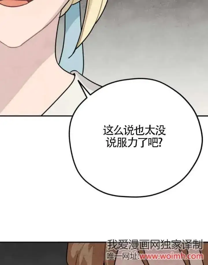 《灵药魔女》第75话图44