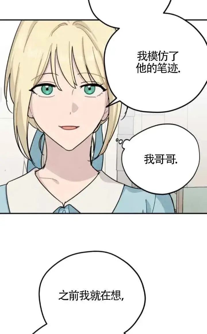 《灵药魔女》第75话图6