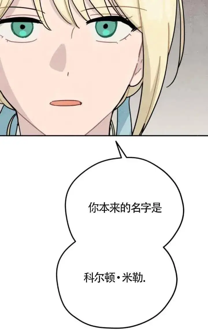 《灵药魔女》第75话图9