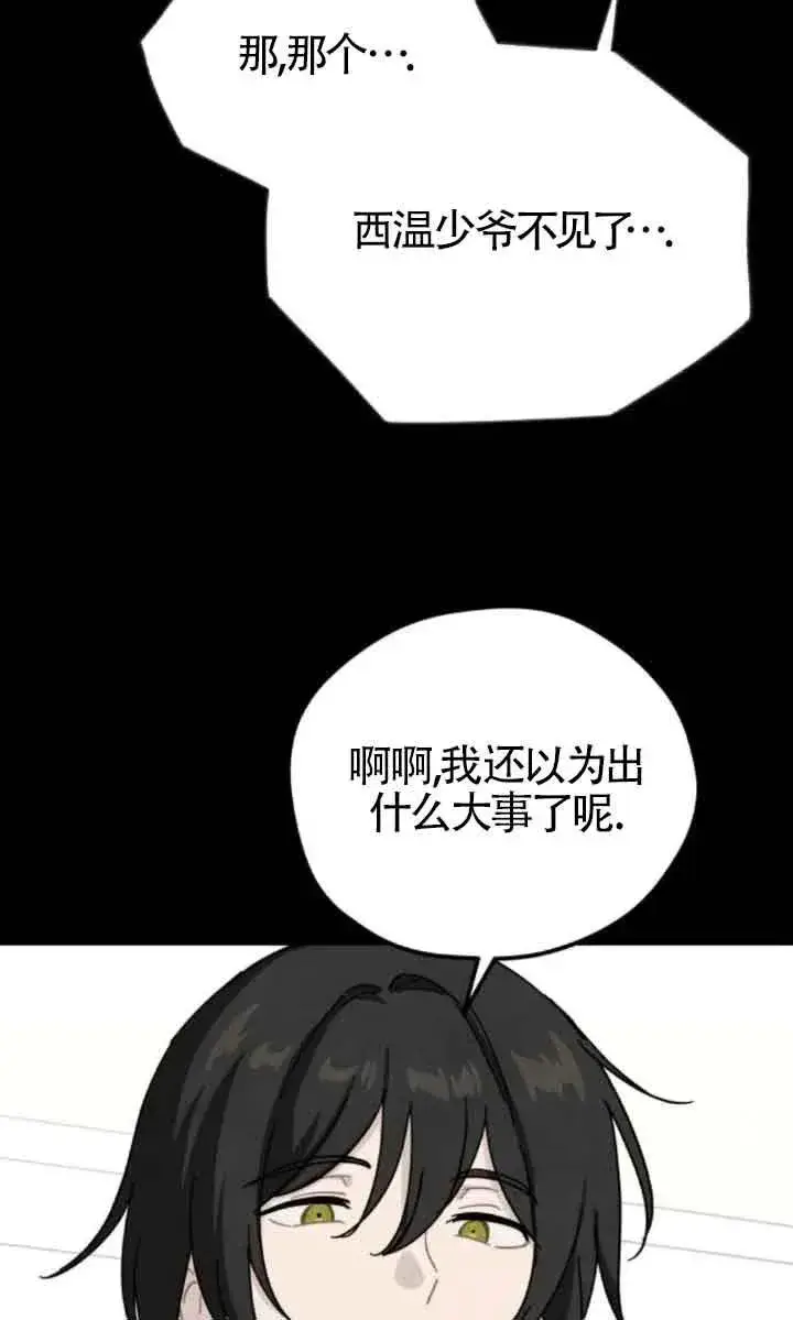 《灵药魔女》第77话图12