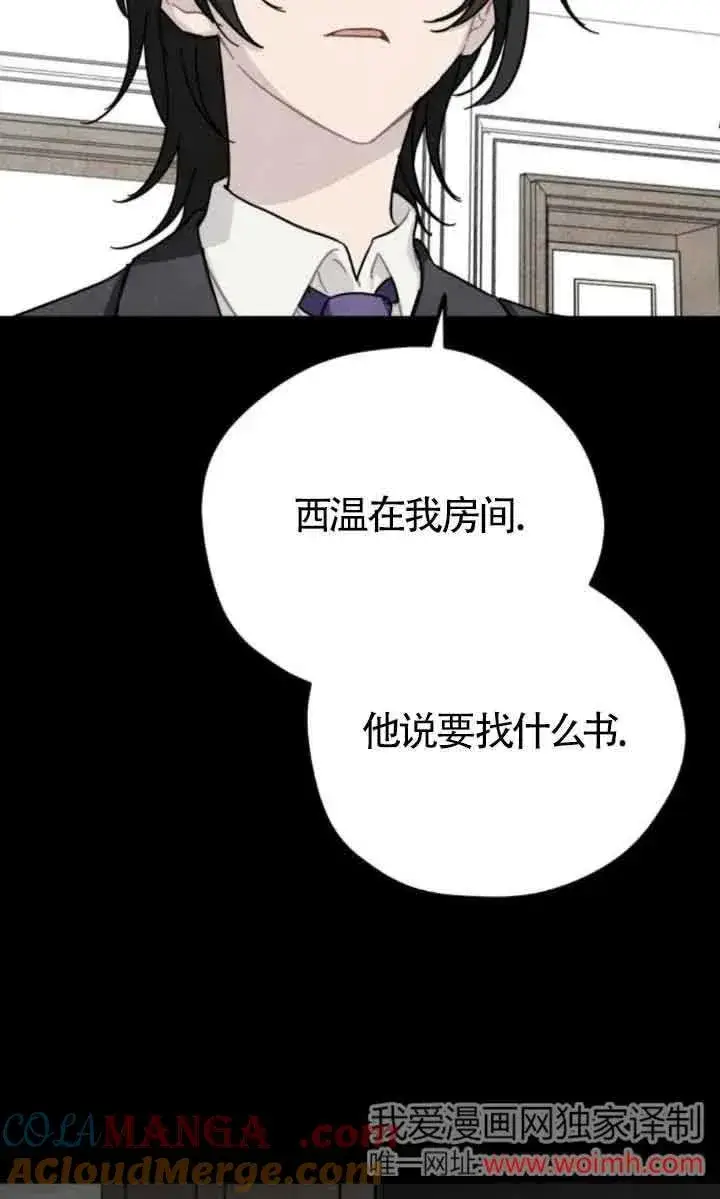 《灵药魔女》第77话图13