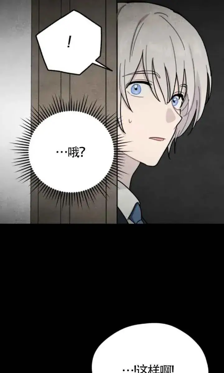《灵药魔女》第77话图14