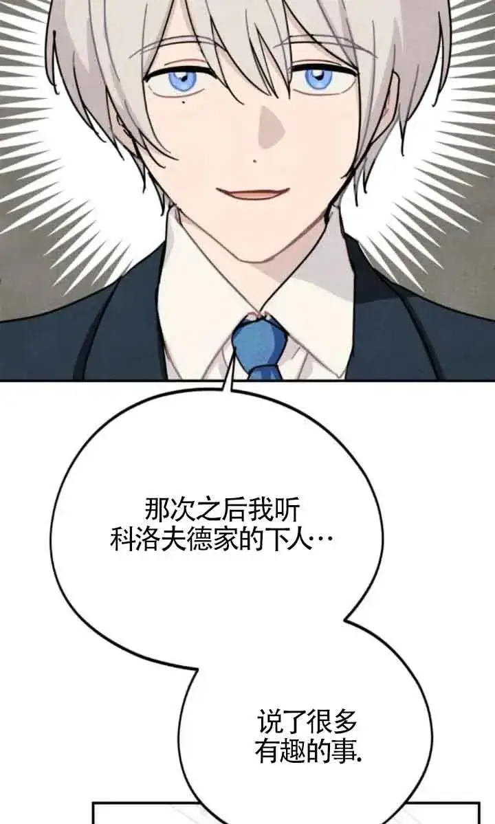 《灵药魔女》第77话图18