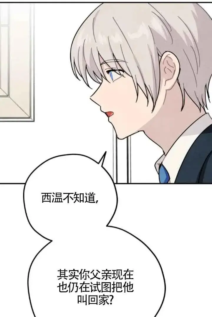 《灵药魔女》第77话图21