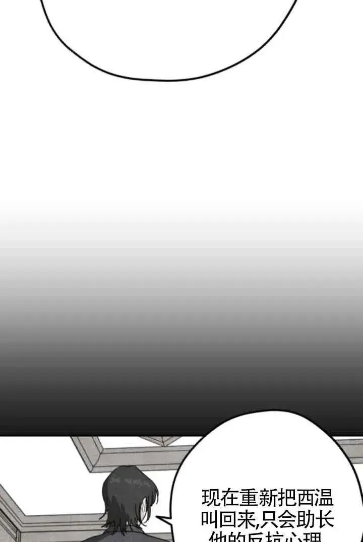 《灵药魔女》第77话图23