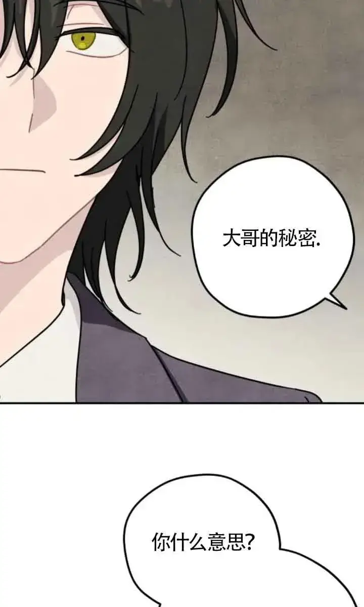 《灵药魔女》第77话图3