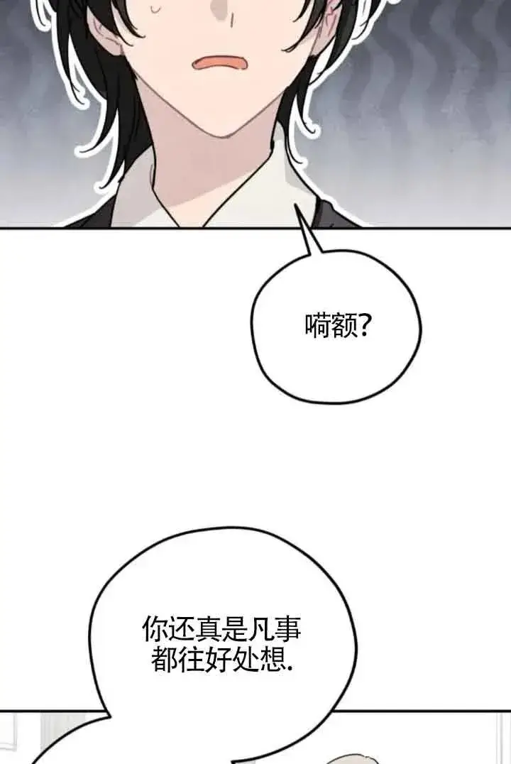 《灵药魔女》第77话图30