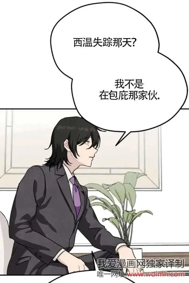 《灵药魔女》第77话图32