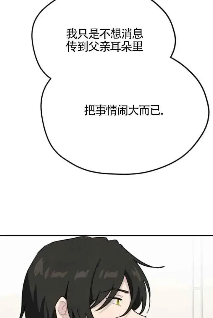 《灵药魔女》第77话图33