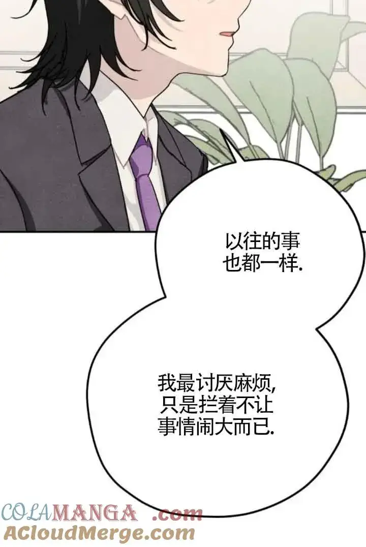 《灵药魔女》第77话图34