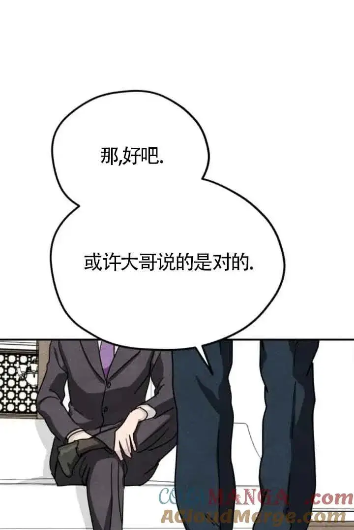 《灵药魔女》第77话图37