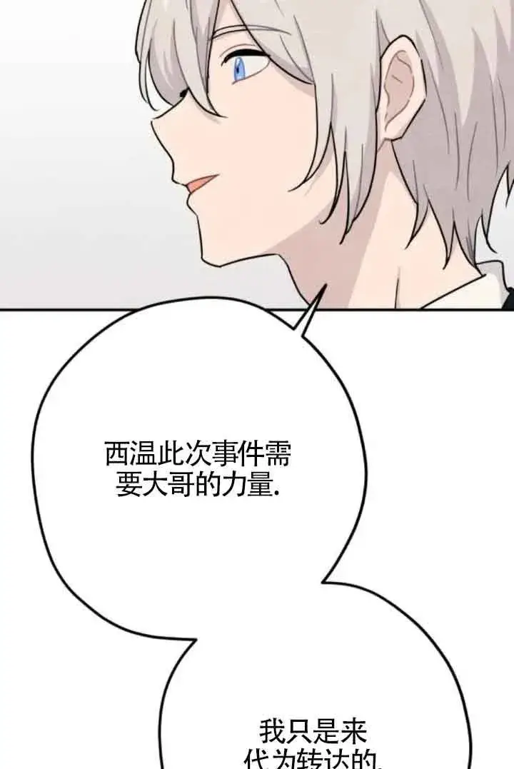 《灵药魔女》第77话图39