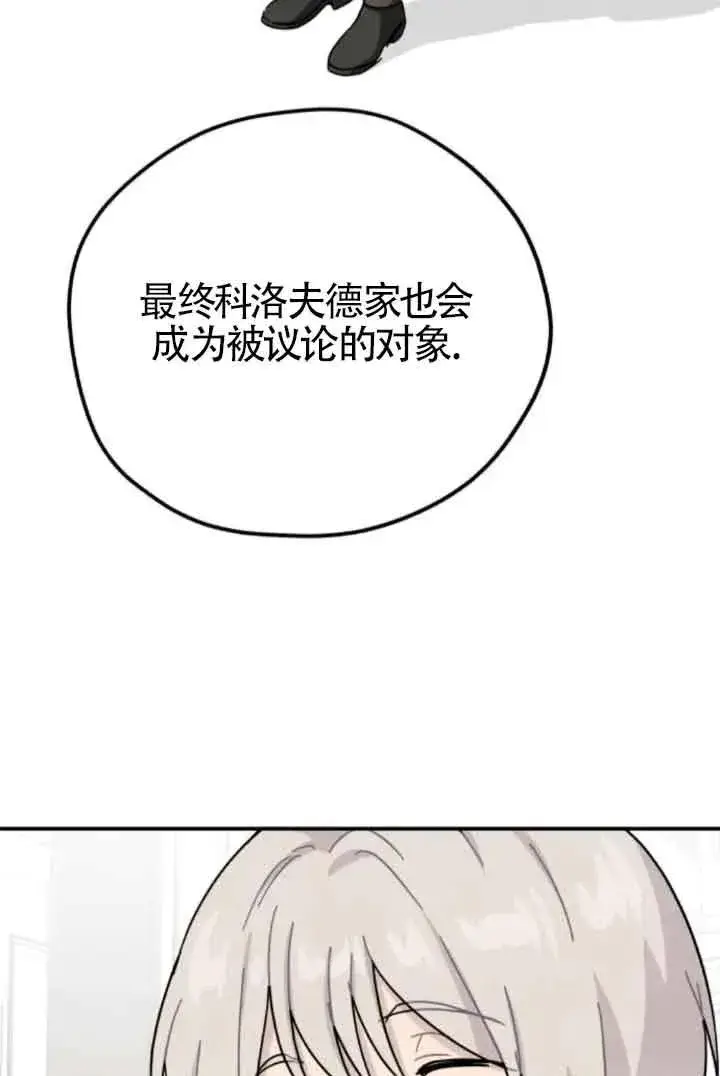 《灵药魔女》第77话图42