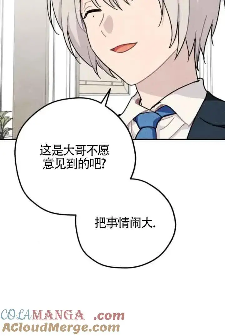 《灵药魔女》第77话图43