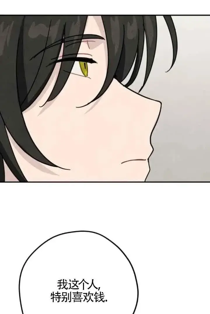 《灵药魔女》第77话图44