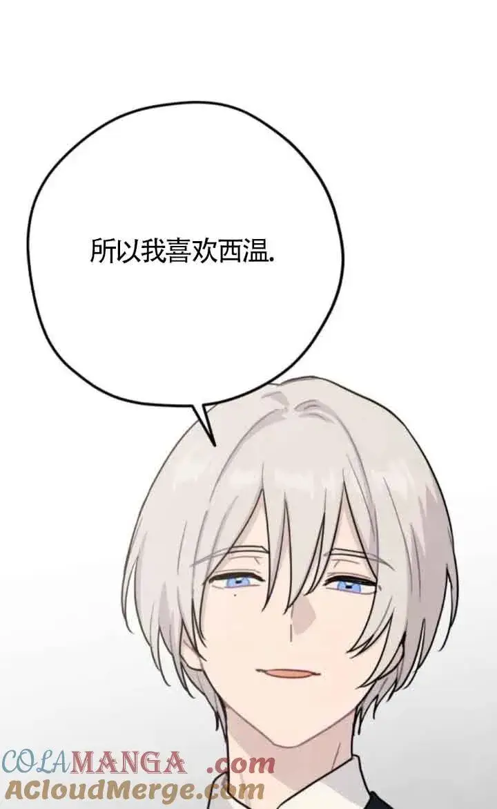《灵药魔女》第77话图46
