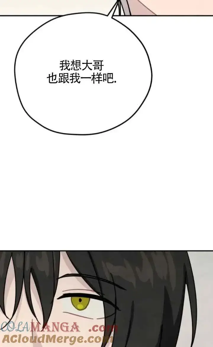 《灵药魔女》第77话图49