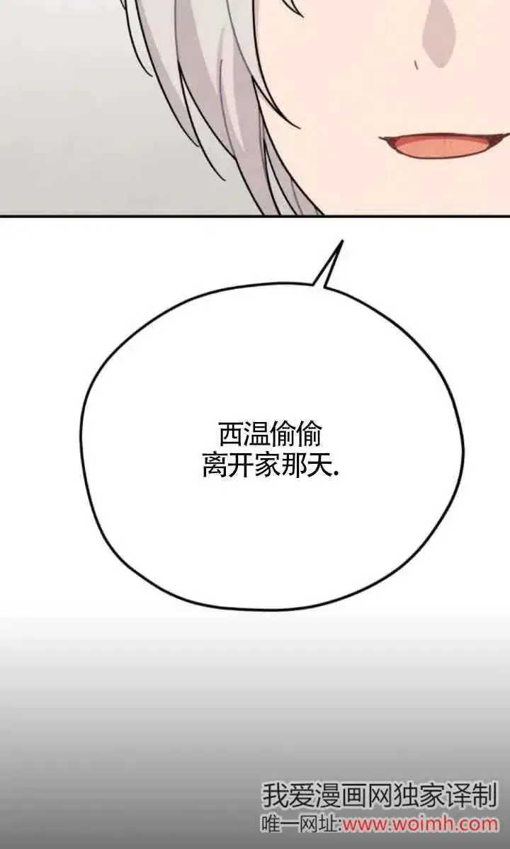 《灵药魔女》第77话图6