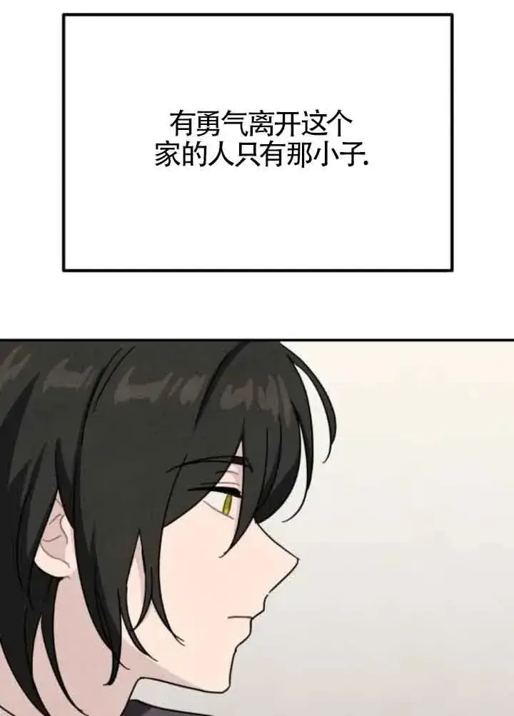 《灵药魔女》第77话图66