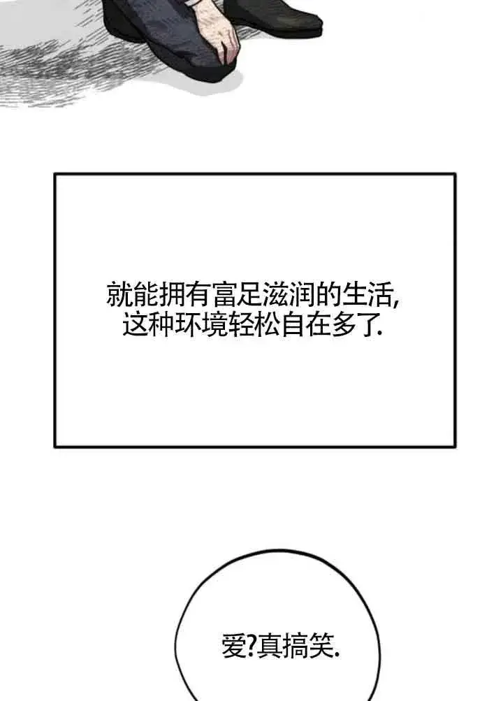 《灵药魔女》第77话图69