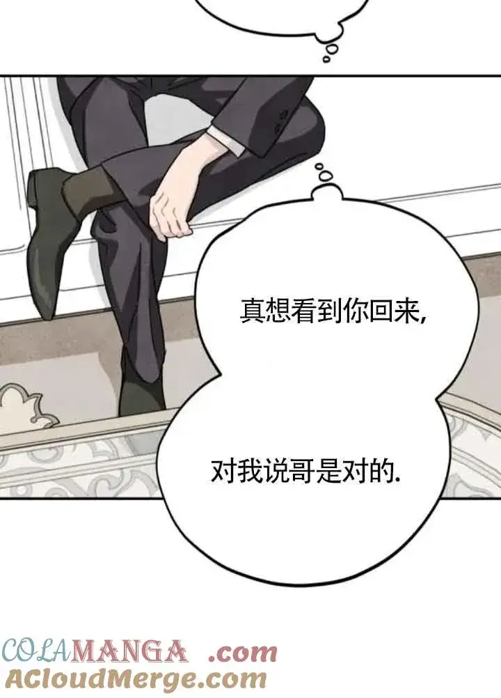 《灵药魔女》第77话图70