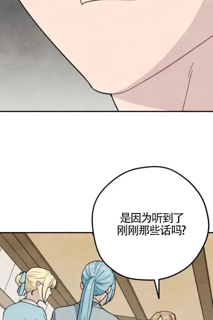 《灵药魔女》第76话图12