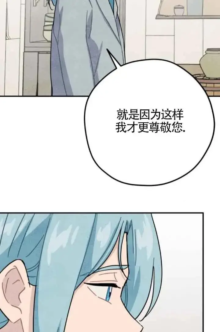 《灵药魔女》第76话图18