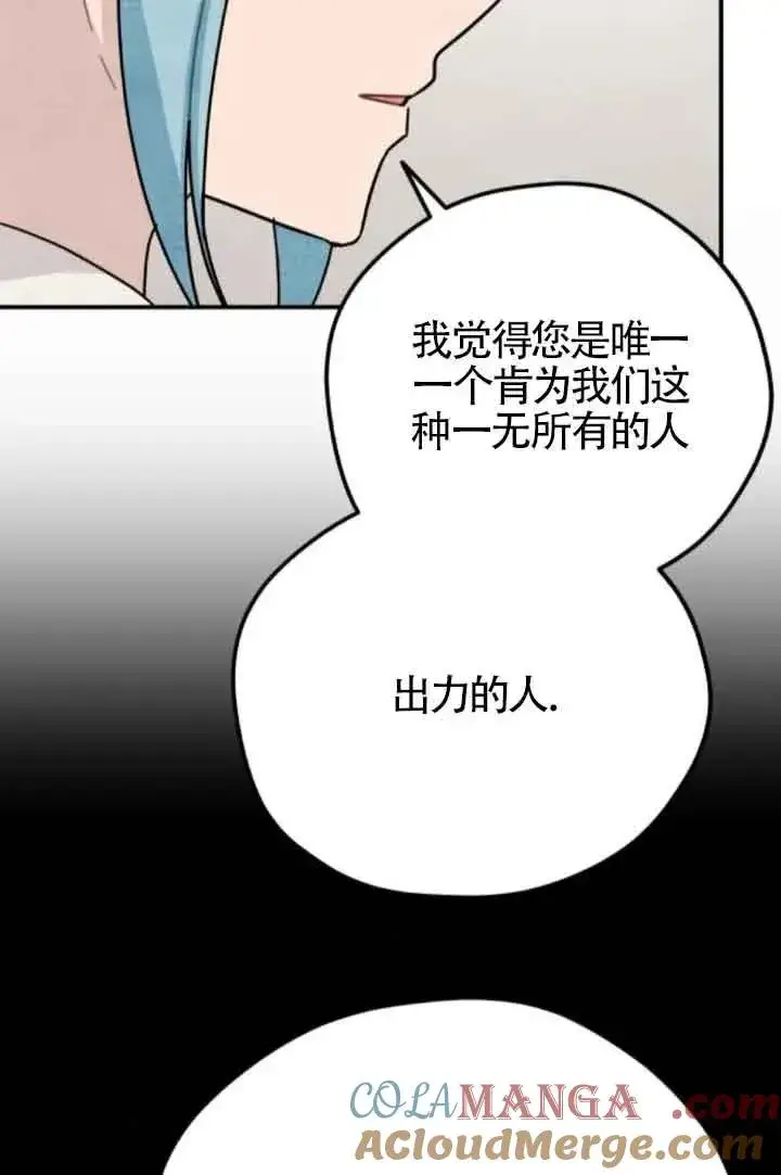 《灵药魔女》第76话图19