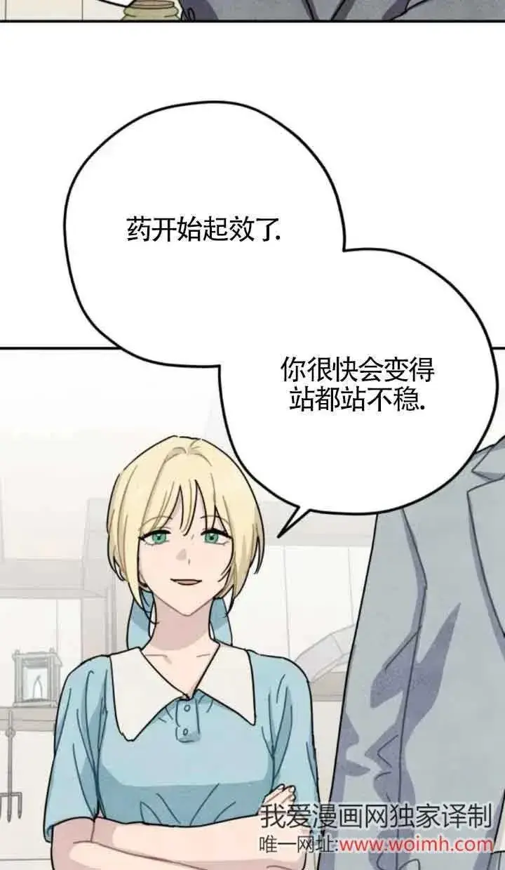 《灵药魔女》第76话图38
