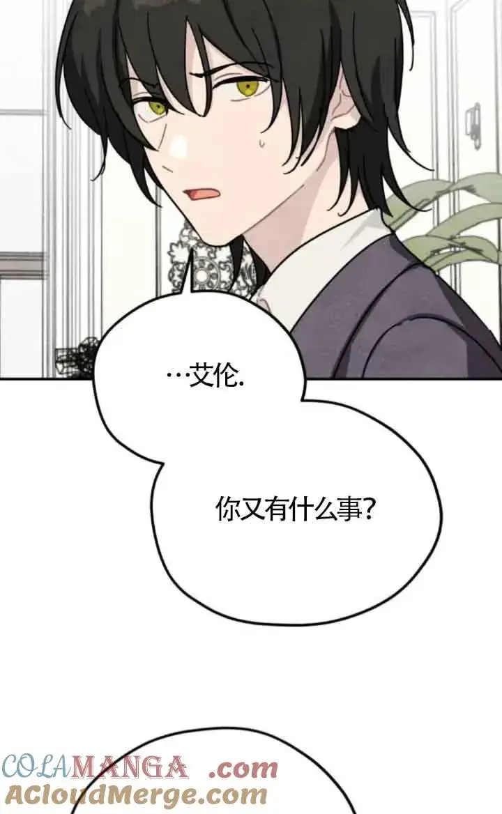 《灵药魔女》第76话图52