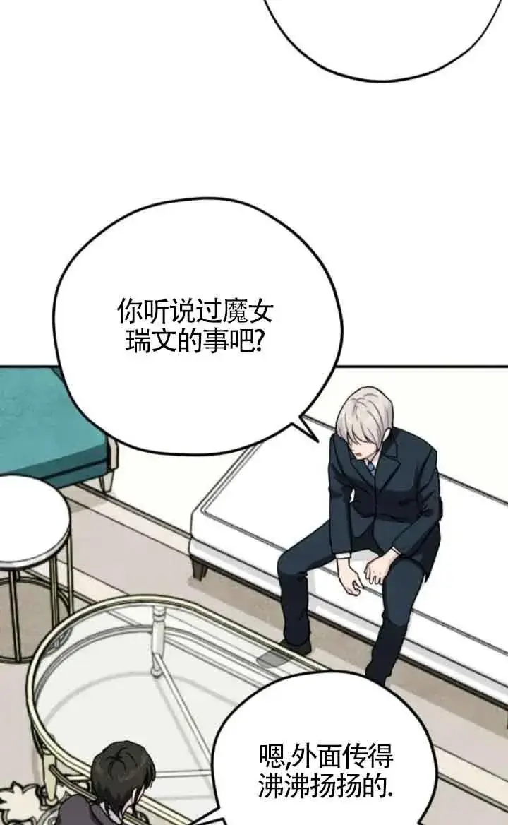 《灵药魔女》第76话图57