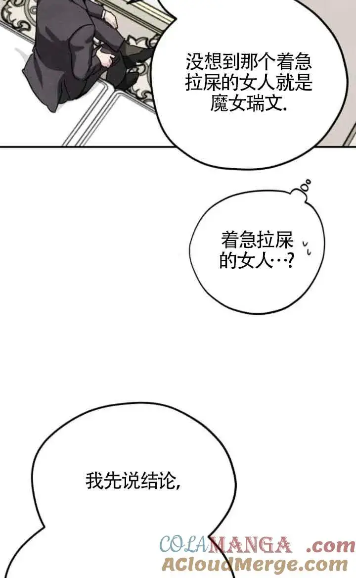 《灵药魔女》第76话图58