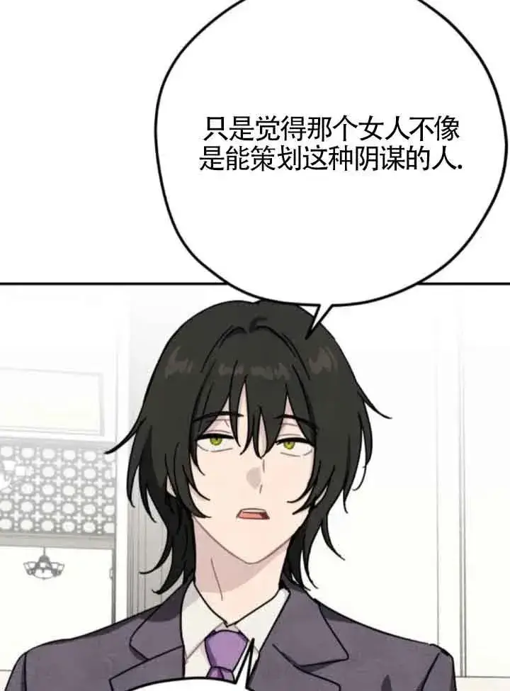 《灵药魔女》第76话图62